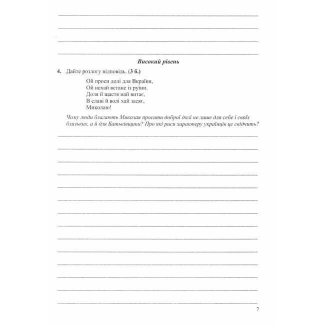 Комплексні роботи за групами результатів Українська література 6 клас НУШ За програмою В. Архипової та ін. Авт: С. Витвицька Вид-во: Пiдручники i посiбники - фото 6