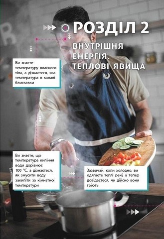 Підручник Фізика 8 клас НУШ Авт: Баряхтар В.Г. та ін. Вид-во: Ранок - фото 6