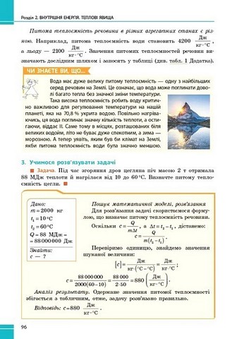 Підручник Фізика 8 клас НУШ Авт: Баряхтар В.Г. та ін. Вид-во: Ранок - фото 7