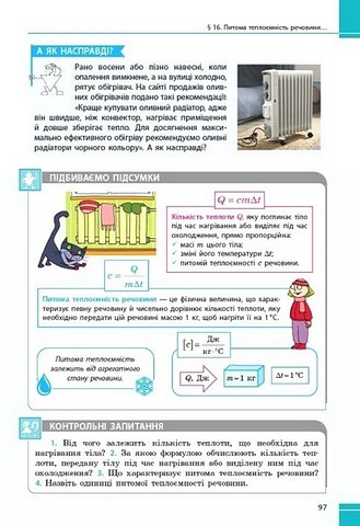 Підручник Фізика 8 клас НУШ Авт: Баряхтар В.Г. та ін. Вид-во: Ранок - фото 8