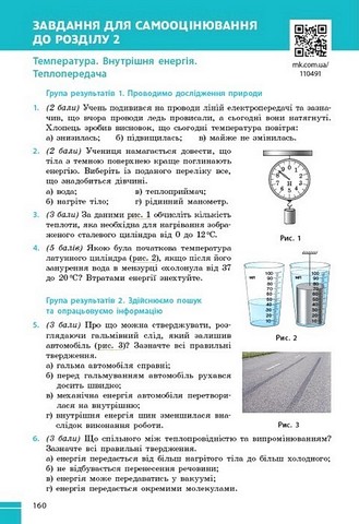 Підручник Фізика 8 клас НУШ Авт: Баряхтар В.Г. та ін. Вид-во: Ранок - фото 9
