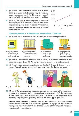 Підручник Фізика 8 клас НУШ Авт: Баряхтар В.Г. та ін. Вид-во: Ранок - фото 10