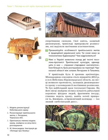 Підручник Мистецтво 8 клас НУШ Авт: Комаровська О.А. та ін. Вид-во: Ранок - фото 7