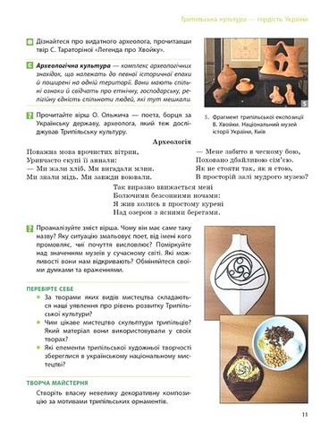 Підручник Мистецтво 8 клас НУШ Авт: Комаровська О.А. та ін. Вид-во: Ранок - фото 8