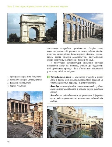 Підручник Мистецтво 8 клас НУШ Авт: Комаровська О.А. та ін. Вид-во: Ранок - фото 9