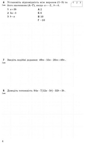 Збірник самостійних і підсумкових робіт Оцінювання результатів навчання Алгебра 7 клас НУШ Авт: Н. Прокопенко та ін. Вид-во: Ранок - фото 2