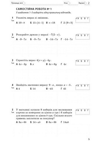Збірник самостійних і підсумкових робіт Оцінювання результатів навчання Алгебра 7 клас НУШ Авт: Н. Прокопенко та ін. Вид-во: Ранок - фото 3