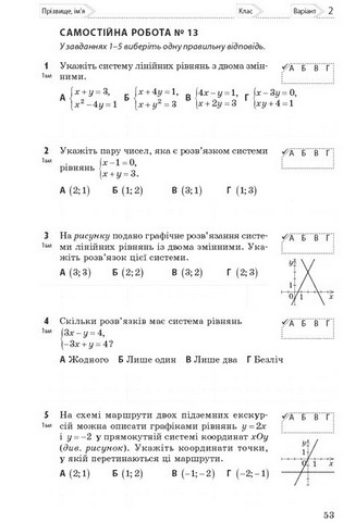 Збірник самостійних і підсумкових робіт Оцінювання результатів навчання Алгебра 7 клас НУШ Авт: Н. Прокопенко та ін. Вид-во: Ранок - фото 5