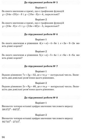 Збірник самостійних і підсумкових робіт Оцінювання результатів навчання Алгебра 7 клас НУШ Авт: Н. Прокопенко та ін. Вид-во: Ранок - фото 6