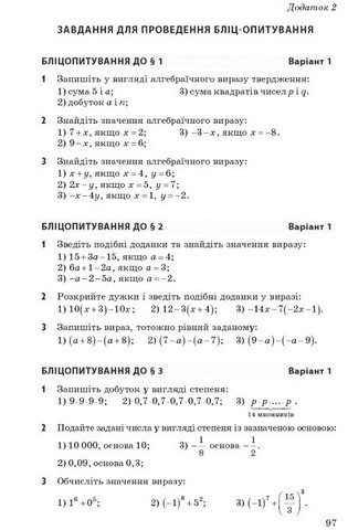 Збірник самостійних і підсумкових робіт Оцінювання результатів навчання Алгебра 7 клас НУШ Авт: Н. Прокопенко та ін. Вид-во: Ранок - фото 7