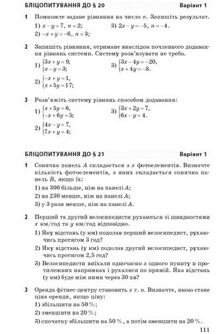 Збірник самостійних і підсумкових робіт Оцінювання результатів навчання Алгебра 7 клас НУШ Авт: Н. Прокопенко та ін. Вид-во: Ранок - фото 9