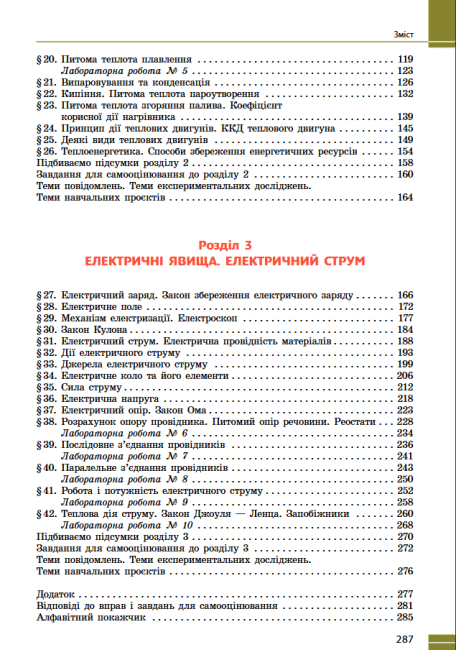 Підручник Фізика 8 клас НУШ Авт: Баряхтар В.Г. та ін. Вид-во: Ранок - фото 4
