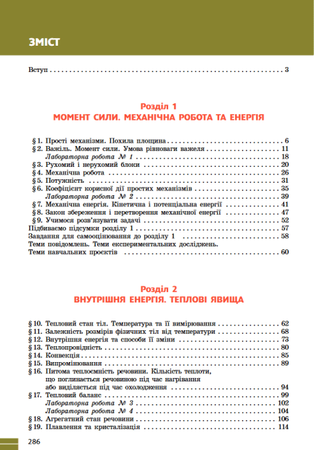 Підручник Фізика 8 клас НУШ Авт: Баряхтар В.Г. та ін. Вид-во: Ранок - фото 3