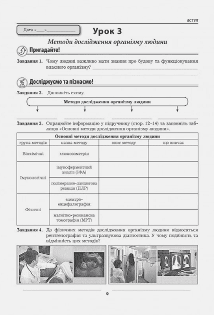 Робочий зошит Біологія 8 клас НУШ До підручника П. Балана та ін. Авт: Л. Мирна М. Бітюк В. Віркун Вид-во: Аксіома - фото 7