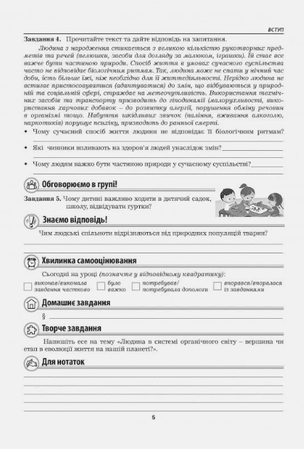 Робочий зошит Біологія 8 клас НУШ До підручника П. Балана та ін. Авт: Л. Мирна М. Бітюк В. Віркун Вид-во: Аксіома - фото 3