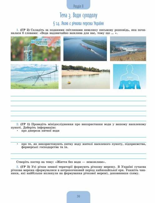 Робочий зошит Географія 8 клас НУШ Авт: Гільберг Т. Довгань А. Савчук І. Вид-во: Генеза - фото 6