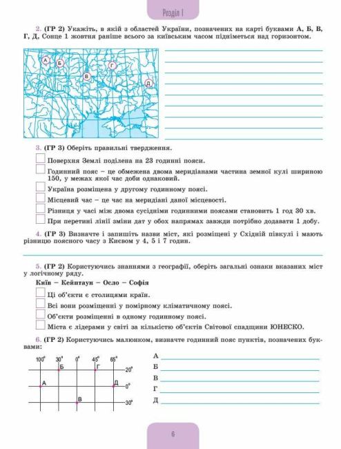 Робочий зошит Географія 8 клас НУШ Авт: Гільберг Т. Довгань А. Савчук І. Вид-во: Генеза - фото 4