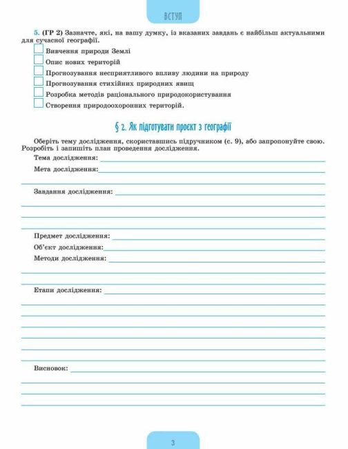 Робочий зошит Географія 8 клас НУШ Авт: Гільберг Т. Довгань А. Савчук І. Вид-во: Генеза - фото 3