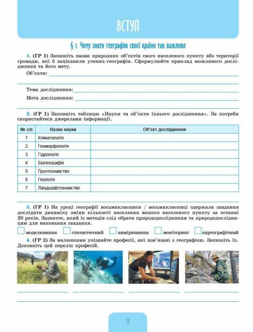 Робочий зошит Географія 8 клас НУШ Авт: Гільберг Т. Довгань А. Савчук І. Вид-во: Генеза - фото 2
