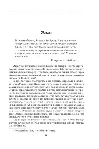 Галицька сага Книга 3 Авт: Петро Лущик Вид-во: Фоліо - фото 3