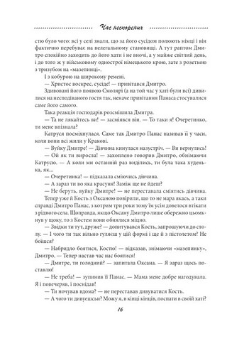 Галицька сага Книга 3 Авт: Петро Лущик Вид-во: Фоліо - фото 8