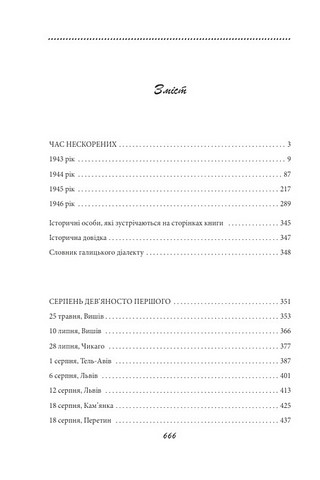 Галицька сага Книга 3 Авт: Петро Лущик Вид-во: Фоліо - фото 9