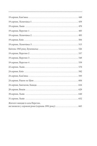 Галицька сага Книга 3 Авт: Петро Лущик Вид-во: Фоліо - фото 10