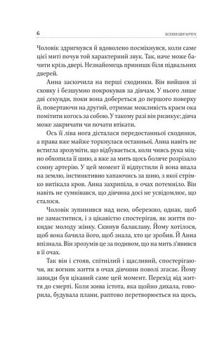 Між життям та смертю Авт: Ксенія Циганчук Вид-во: Фоліо - фото 5