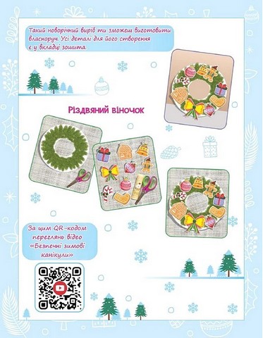 Сніговичок Зимові канікули 3 клас Авт: Л. Роговська І. Дворницька Вид-во: Пiдручники i посiбники - фото 2