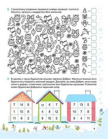 Сніговичок Зимові канікули 3 клас Авт: Л. Роговська І. Дворницька Вид-во: Пiдручники i посiбники - фото 4