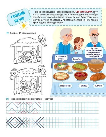 Сніговичок Зимові канікули 3 клас Авт: Л. Роговська І. Дворницька Вид-во: Пiдручники i посiбники - фото 7