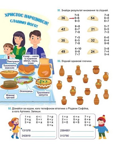 Сніговичок Зимові канікули 3 клас Авт: Л. Роговська І. Дворницька Вид-во: Пiдручники i посiбники - фото 8