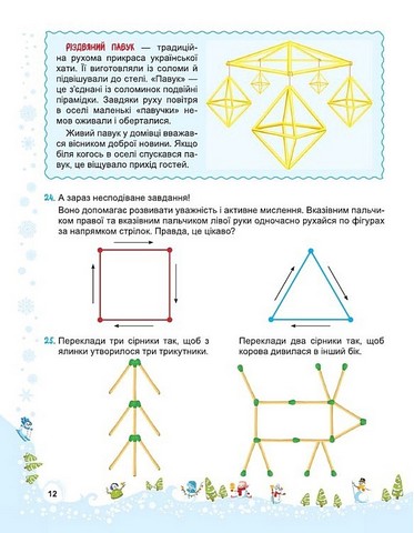 Сніговичок Зимові канікули 3 клас Авт: Л. Роговська І. Дворницька Вид-во: Пiдручники i посiбники - фото 9