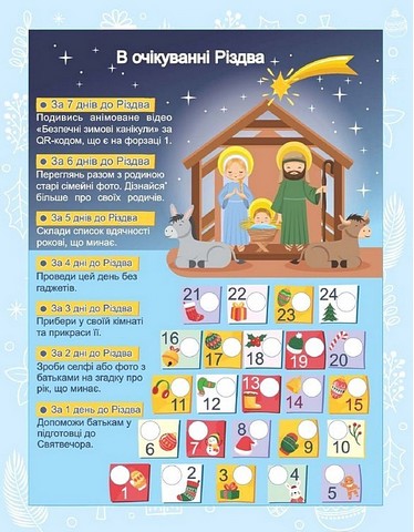 Сніговичок Зимові канікули 3 клас Авт: Л. Роговська І. Дворницька Вид-во: Пiдручники i посiбники - фото 13