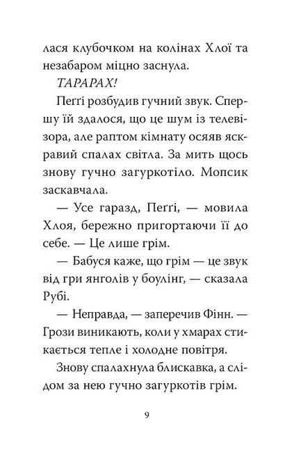 Мопс, який хотів день народження Книжка 11 Авт: Белла Свіфт Вид-во: РМ - фото 5