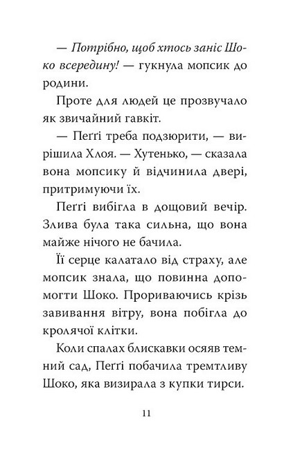 Мопс, який хотів день народження Книжка 11 Авт: Белла Свіфт Вид-во: РМ - фото 7