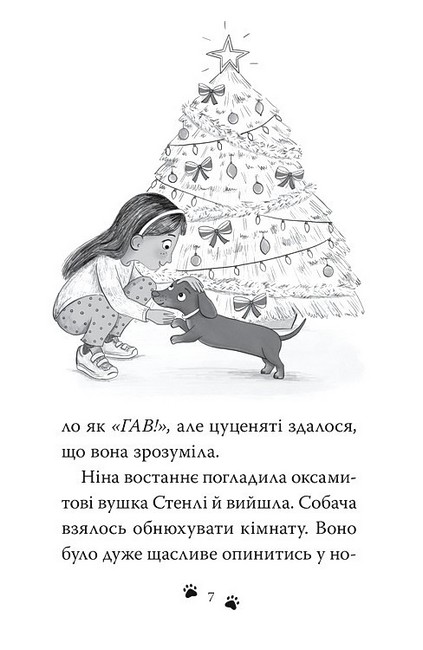 Такса Санта Авт: Белла Свіфт Вид-во: РМ - фото 3