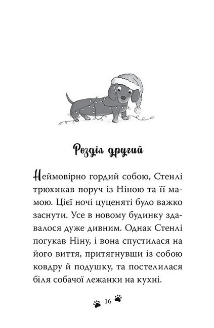 Такса Санта Авт: Белла Свіфт Вид-во: РМ - фото 6