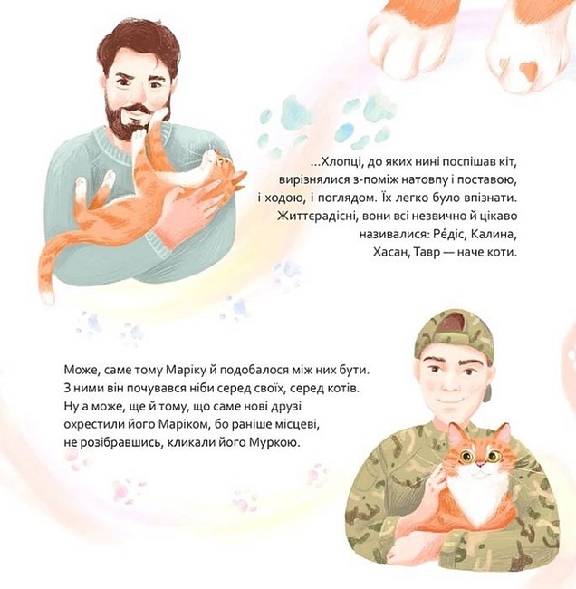 Кіт Марік і Азов Авт: Анастасія Дмитрук Вид-во: Моя книжкова полиця - фото 6