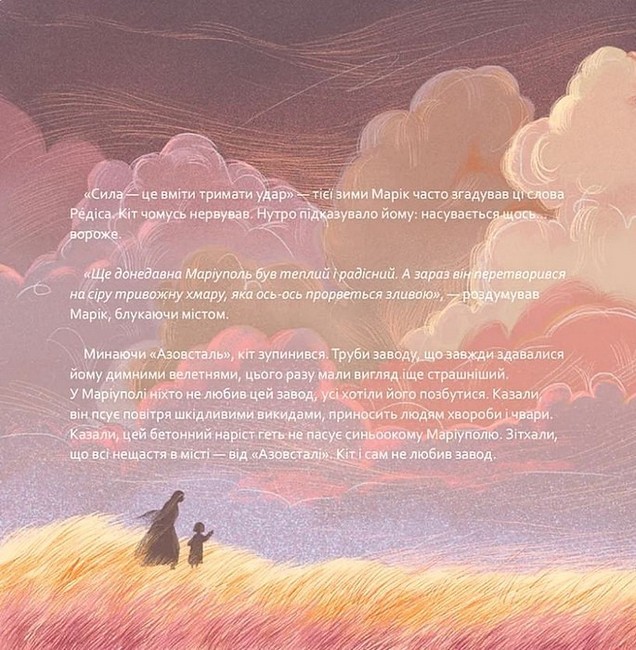 Кіт Марік і Азов Авт: Анастасія Дмитрук Вид-во: Моя книжкова полиця - фото 10