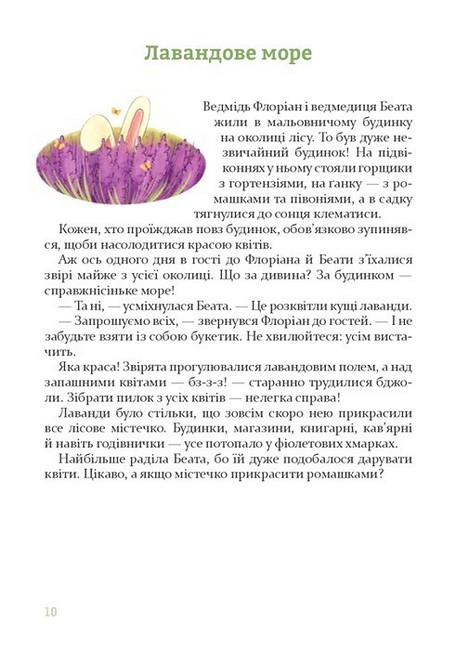 Неймовірні історії під подушку Авт: Наталія Пашинська Вид-во: Чорні вівці - фото 6