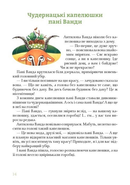 Неймовірні історії під подушку Авт: Наталія Пашинська Вид-во: Чорні вівці - фото 10