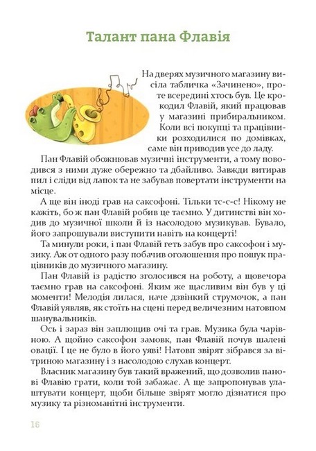 Неймовірні історії під подушку Авт: Наталія Пашинська Вид-во: Чорні вівці - фото 12