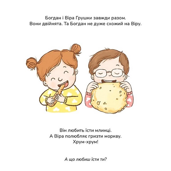 Грушки загубились Авт: Ольга Пінчук Вид-во: Муркіт - фото 3