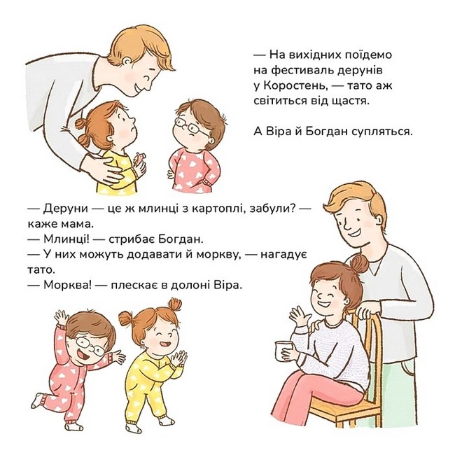 Грушки загубились Авт: Ольга Пінчук Вид-во: Муркіт - фото 4