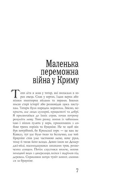 Найкращий сищик та падіння імперії Авт: Владислав Івченко Вид-во: Темпора - фото 2