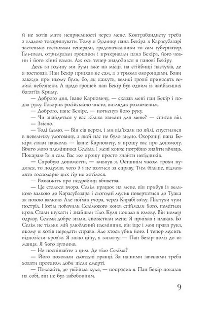 Найкращий сищик та падіння імперії Авт: Владислав Івченко Вид-во: Темпора - фото 4