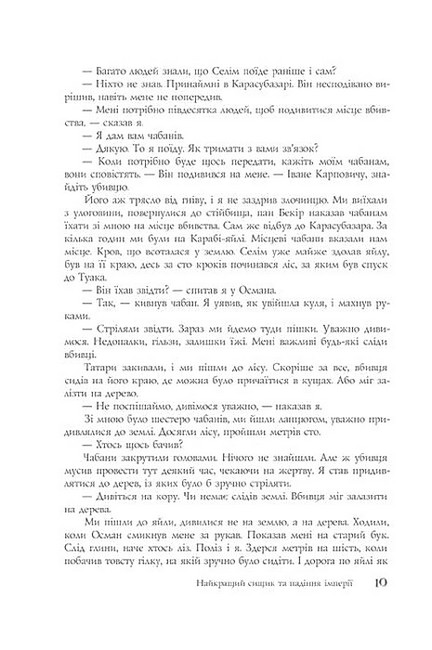 Найкращий сищик та падіння імперії Авт: Владислав Івченко Вид-во: Темпора - фото 5