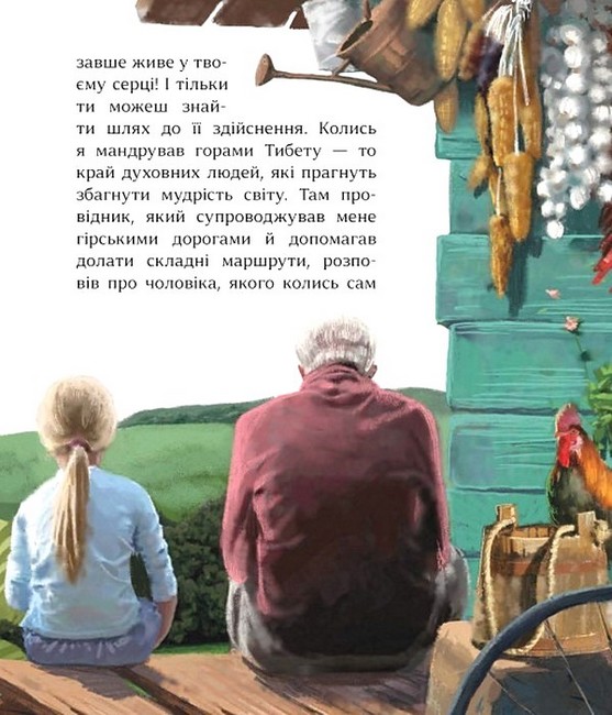 Притчі дідуся Корнія для дітей Авт: Іванна Подольська Вид-во: Час Майстрiв - фото 5
