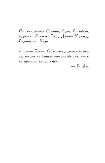 Звіродухи Падіння звірів Книга 3 Повернення Авт: Варіан Джонсон Вид-во: Ранок - фото 2